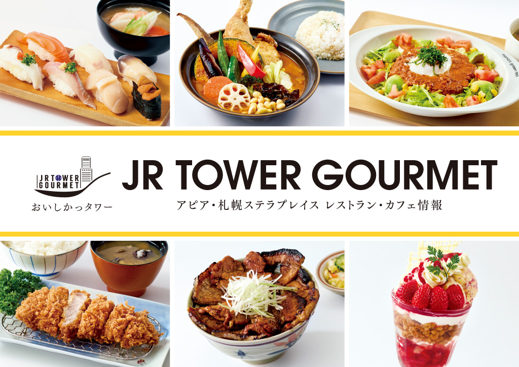 JR TOWER GOURMET